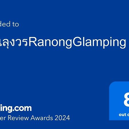 Отель สวนลุงวรranongglamping Banghin Экстерьер фото