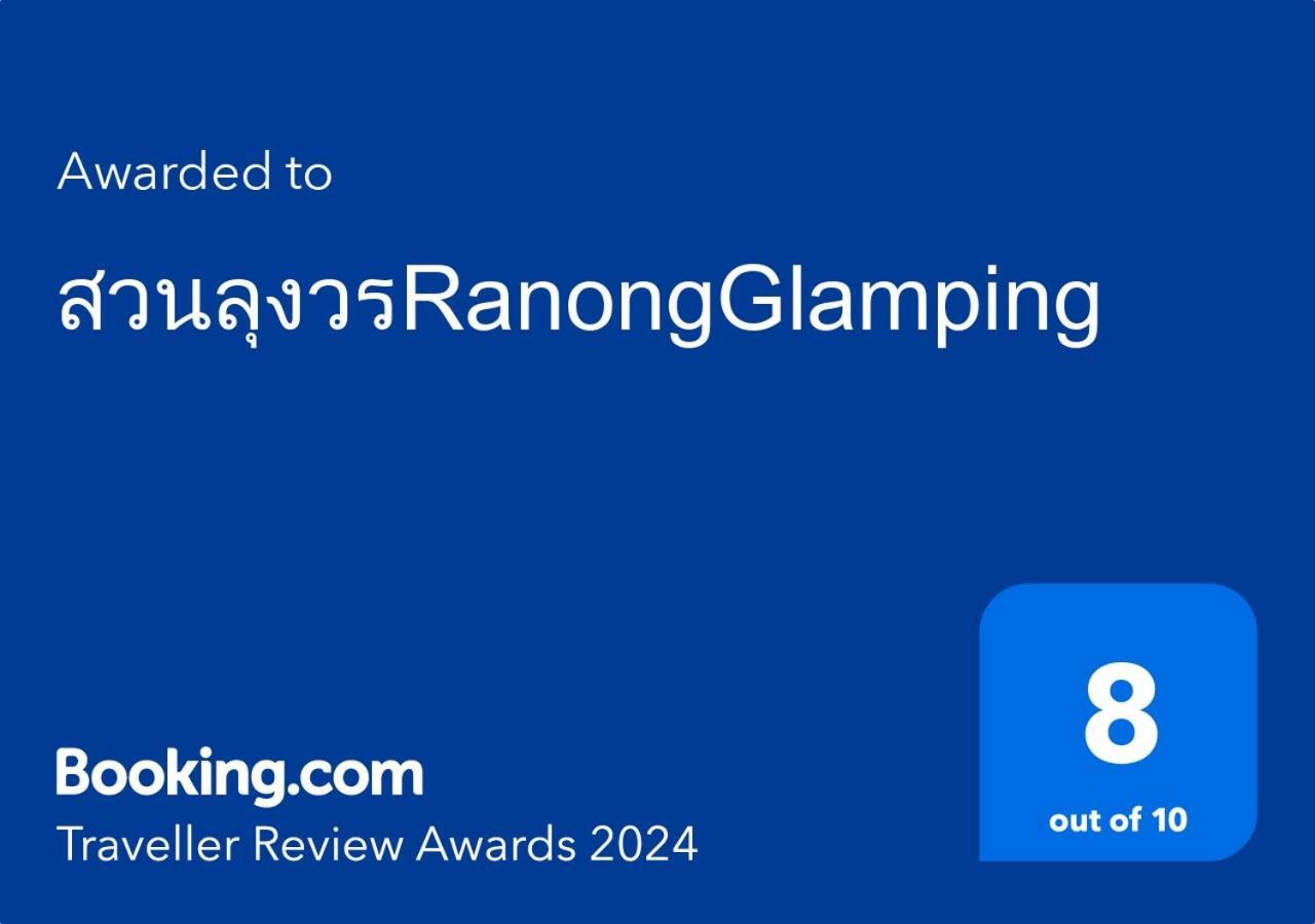 Отель สวนลุงวรranongglamping Banghin Экстерьер фото